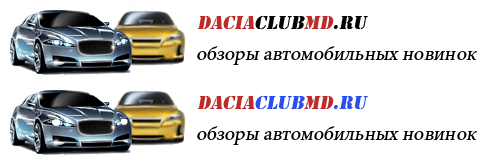 Dacia клуб
